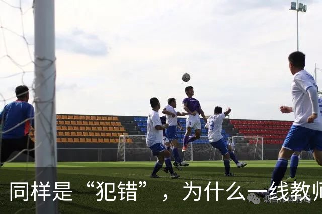 同样是“犯错”，为什么一线教师的责任体系可以细到“教学事故”，但有些行政环节出现失误，最后往往只剩一句“麻烦老师重新提交一下”
