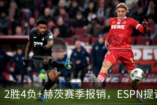 2胜4负+赫茨赛季报销，ESPN提议老鹰把巴克利送去维京人